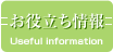 貿易関係・一般事務に関するお役立ち情報